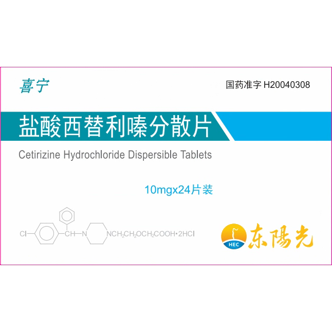 盐酸西替利嗪分散片10mg×24片小盒  CTZ-DT-24片盒-05